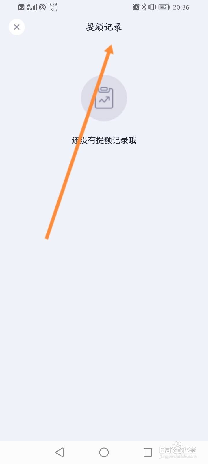 洋钱罐怎么查看提额的记录