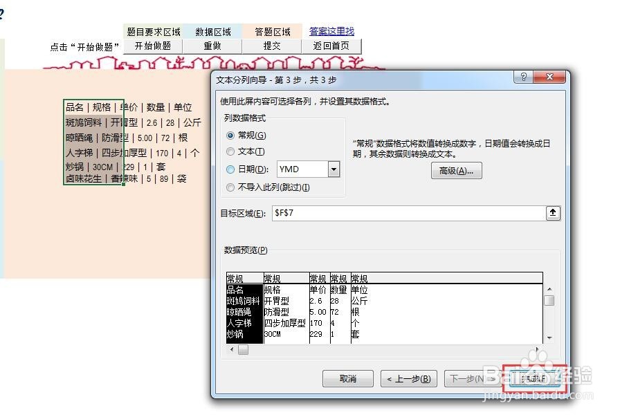 Excel改变旧习惯第二关