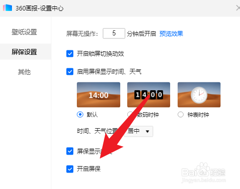 360画报在哪里关闭屏保