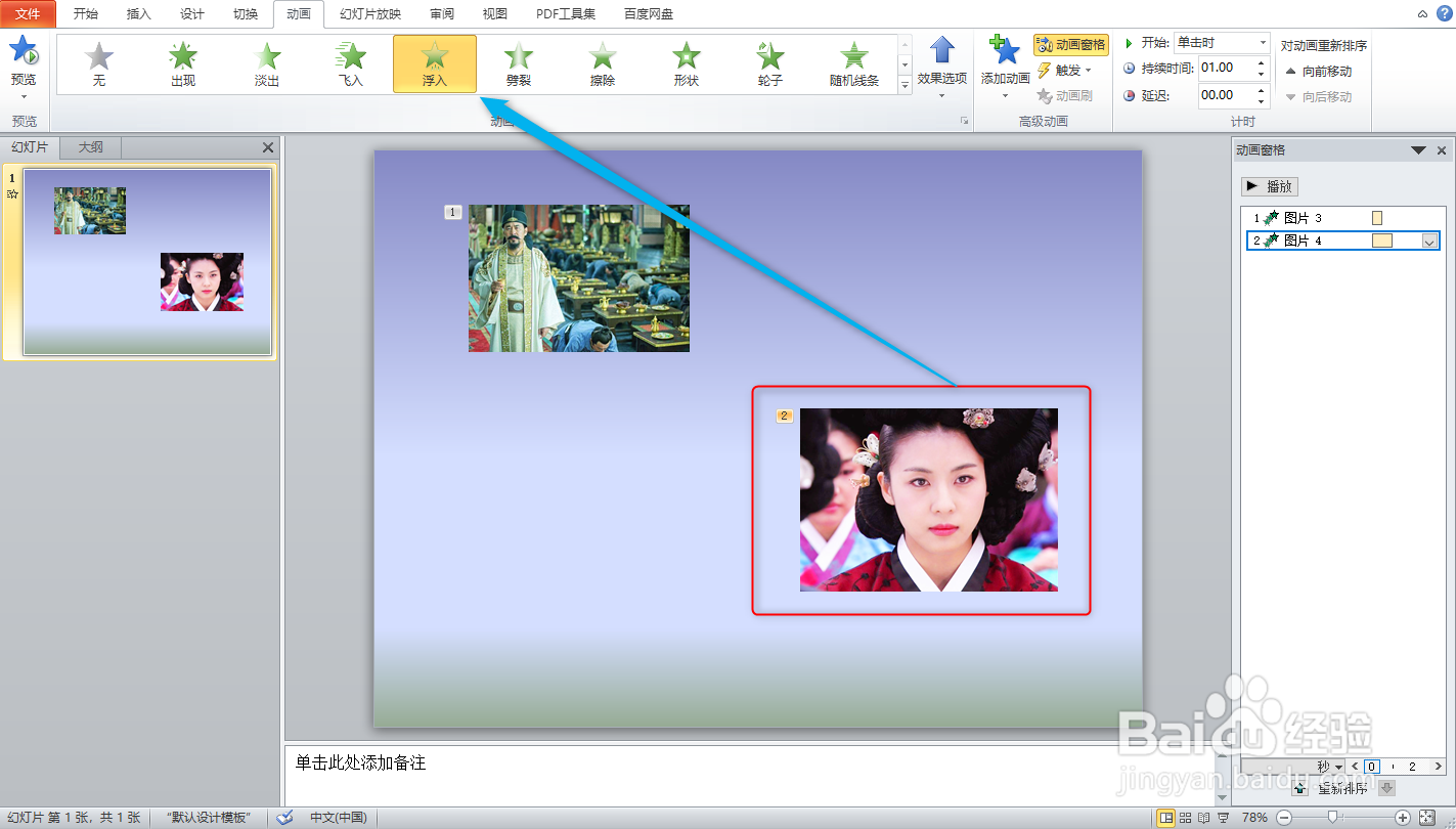 PPT设置图片动画出现顺序