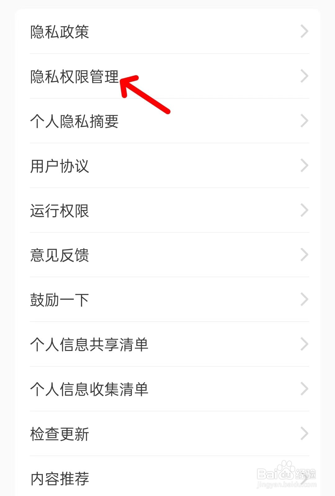 乐动力怎么打开隐私权限设置