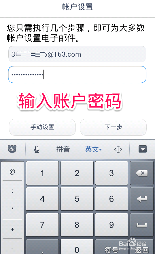 如何设置手机电子邮件