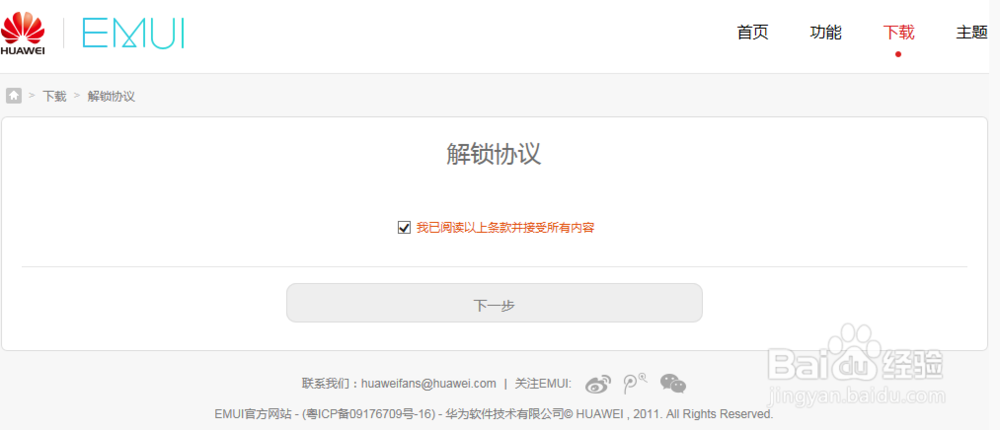 一分钟获取华为手机解锁码