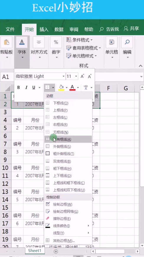excel工资表怎么转化为工资条?