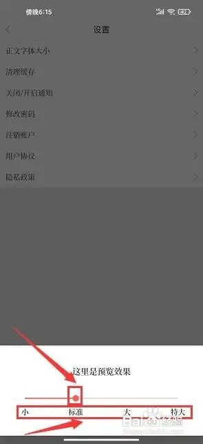 云上中牟app如何设置正文字体大小