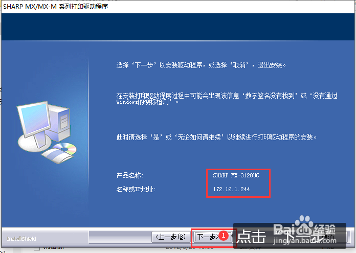 如何添加安装SHARP MX-3128UC网络打印机
