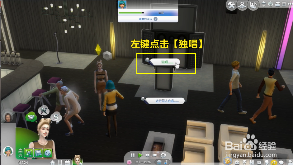 模拟人生怎么唱卡拉OK