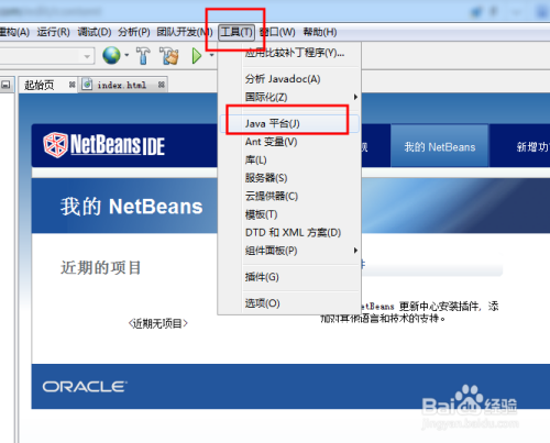 如何加载自己安装的JDK到NetBeans中去教程