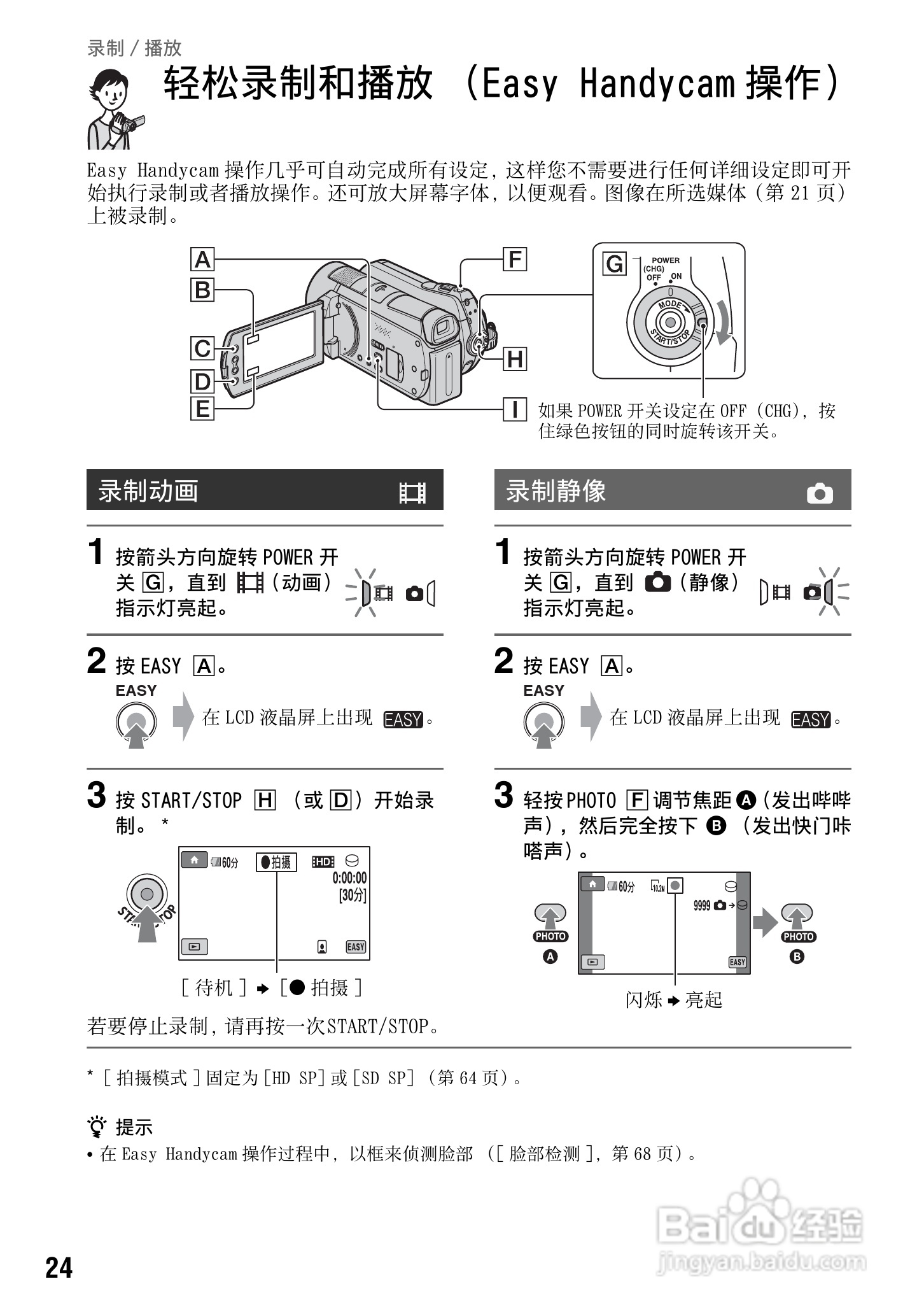 索尼HDR-SR12数码HD摄录一体机使用说明书:[3]