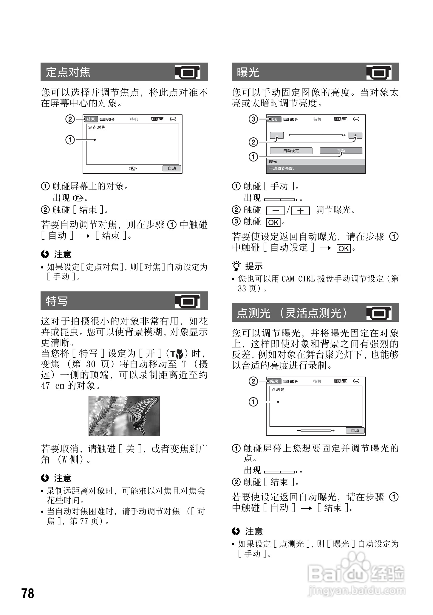索尼HDR-SR12数码HD摄录一体机使用说明书:[8]
