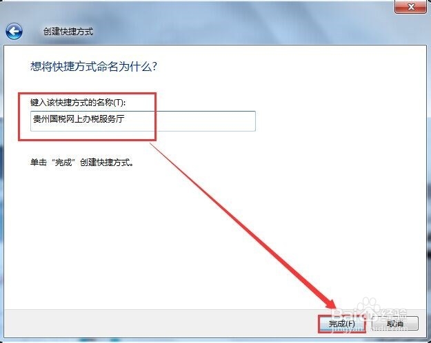 Window 7旗舰版如何把网页添加在桌面快捷方式