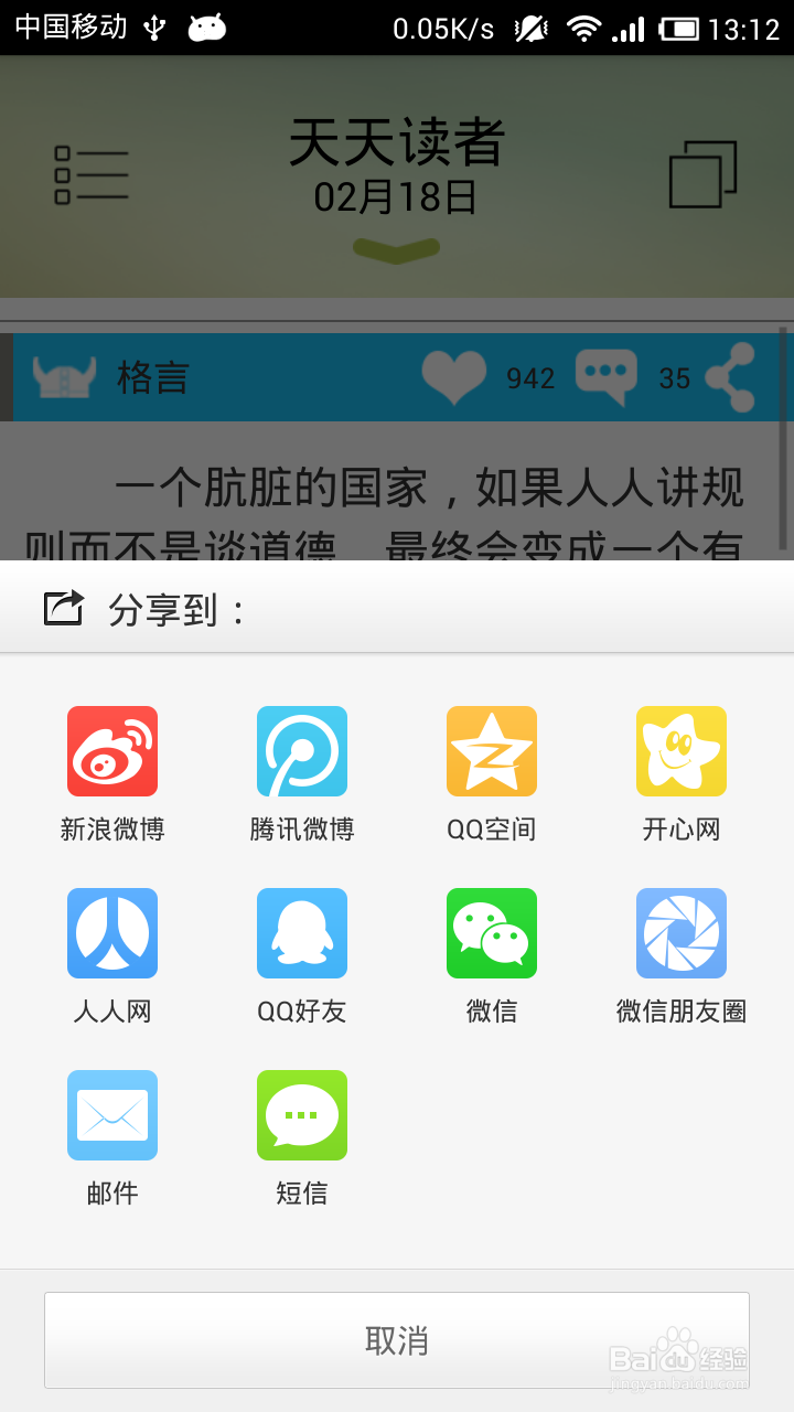 读者手机版抢先下载使用阅读电子版读者文摘