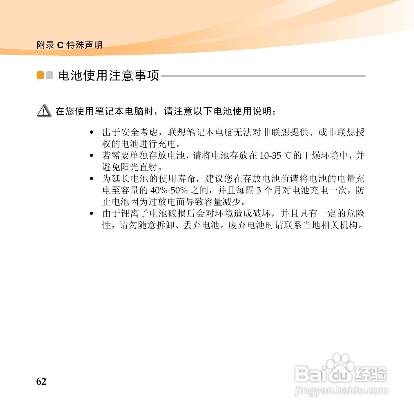 联想昭阳M13笔记本电脑使用说明书:[8]