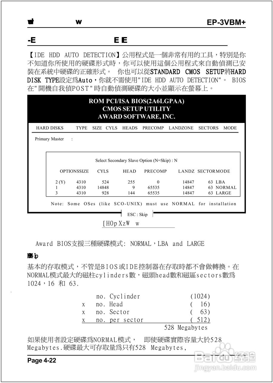 磐正EP-3VBM+型主板说明书:[5]