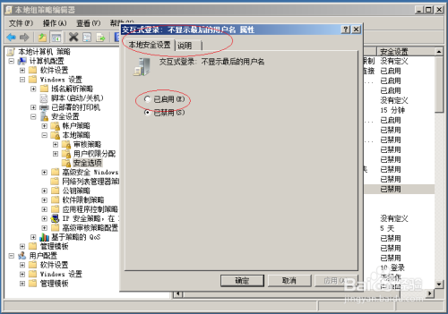 Windows server 2008 R2显示最后登录的用户名