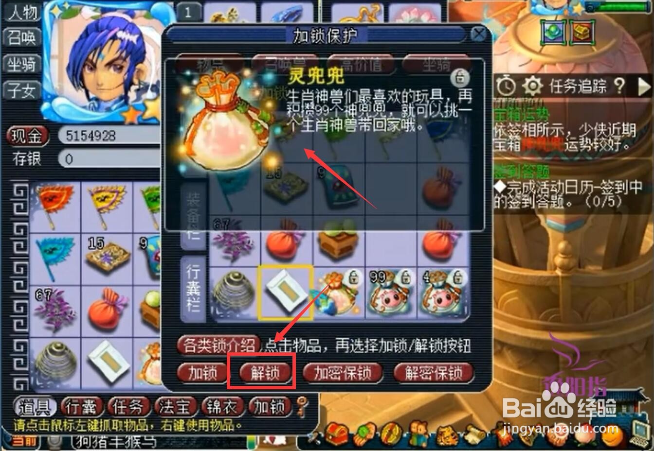 灵兜兜怎么获得