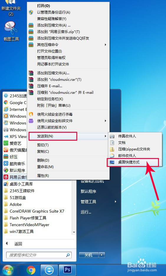 桌面图标删除了如何恢复？