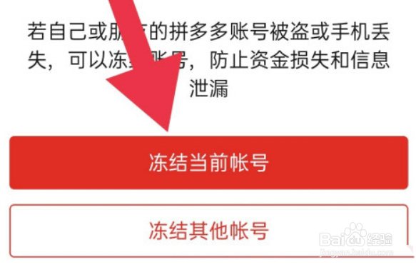 拼多多怎么冻结账号