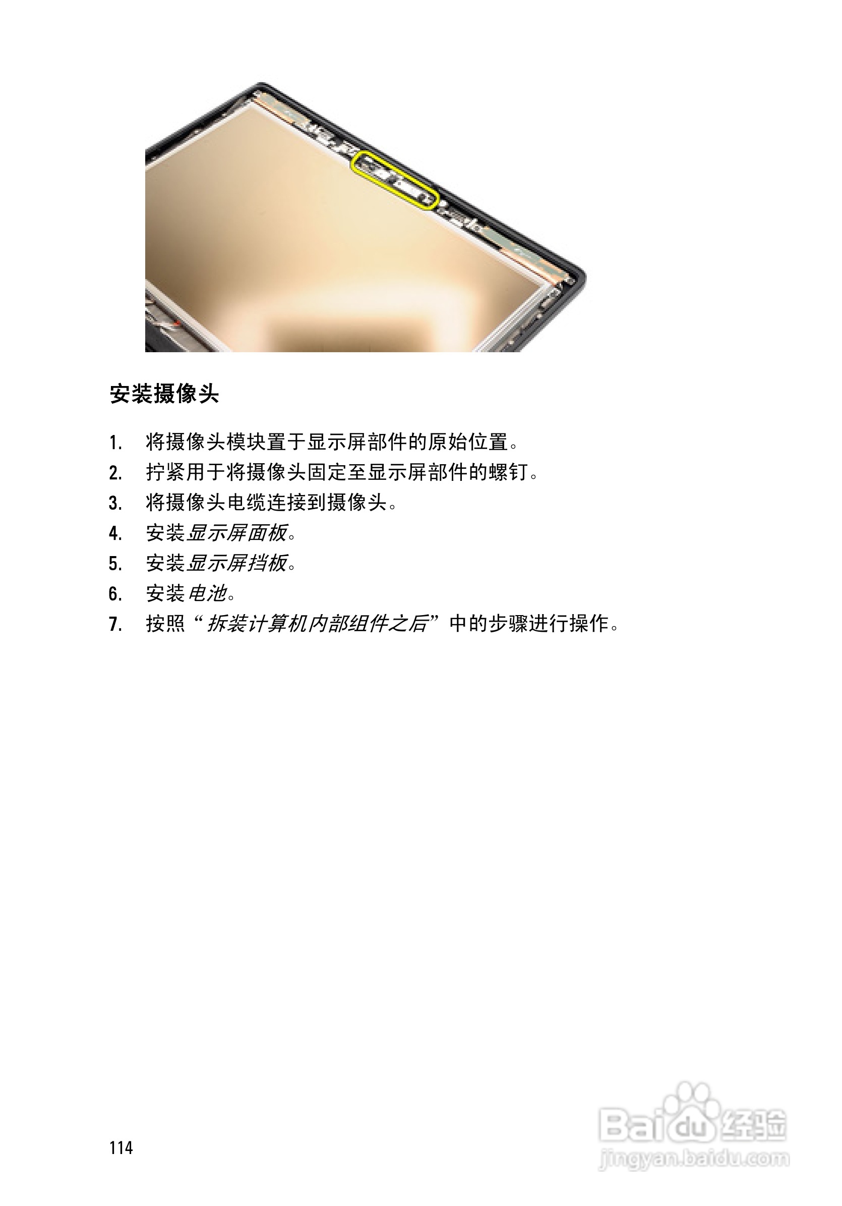 戴尔DELL Latitude E6420笔记本电脑使用说明书:[12]