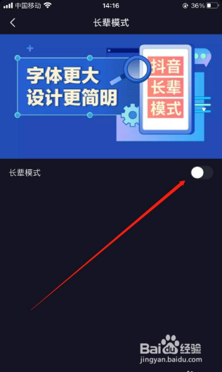 抖音APP如何把标准模式切换为长辈模式？