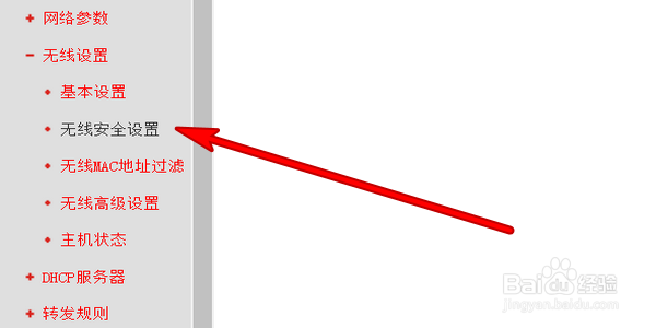 如何设置无线路由器wifi
