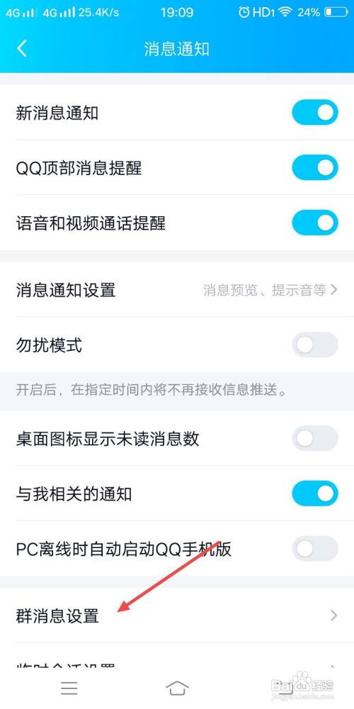 手机QQ群助手如何开启