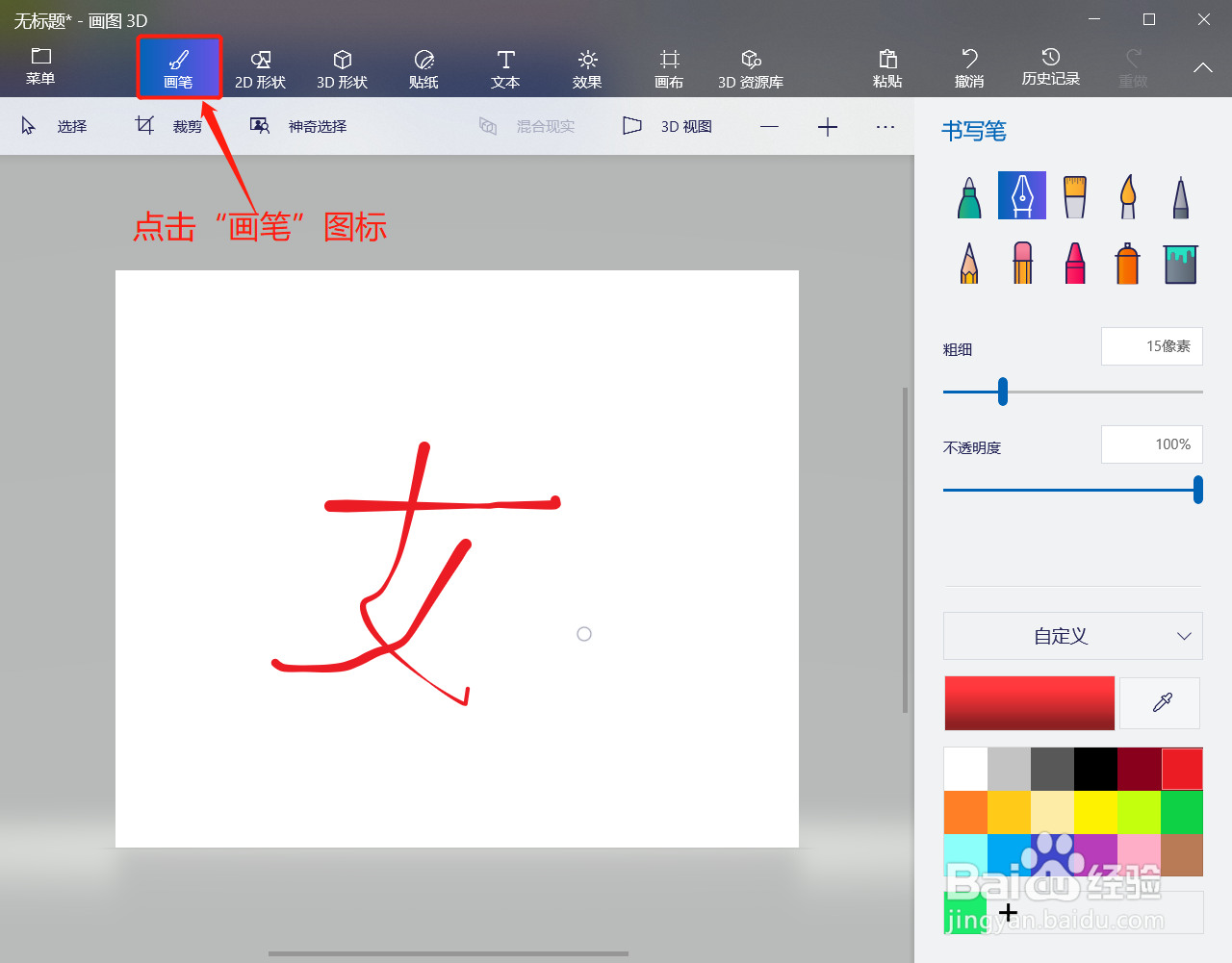 3D画图在画图时如何撤销到上一步操作
