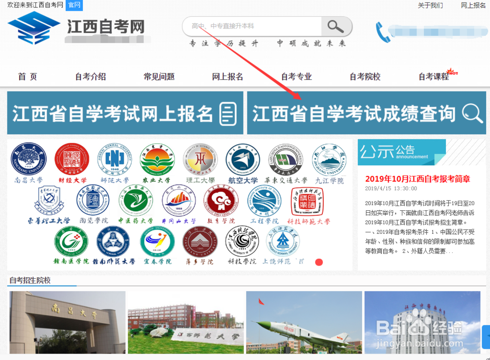 2019年10月抚州自考成绩查询入口