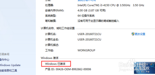 win7密钥如何激活