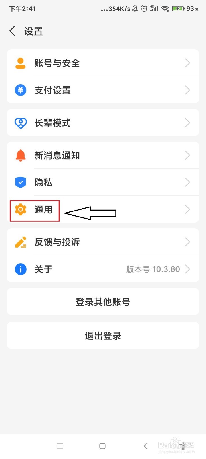 支付宝怎么关闭动效提醒