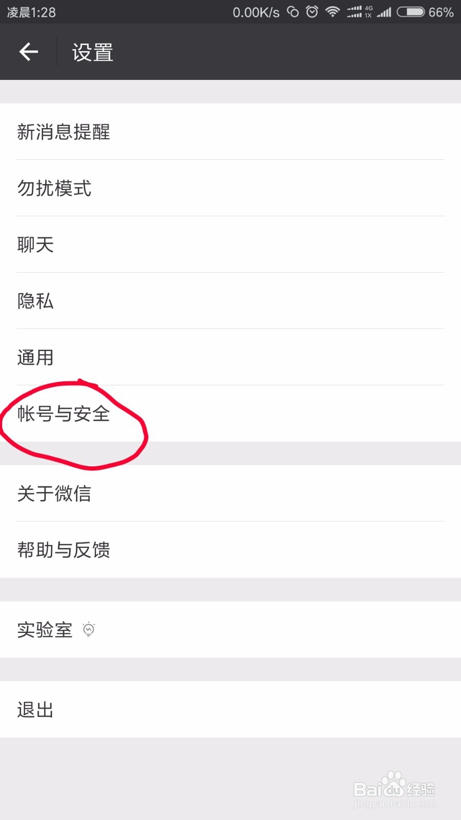 微信修改绑定的手机号码