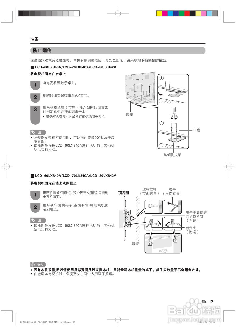 厦普LCD-80LX842A液晶彩电使用说明书:[2]