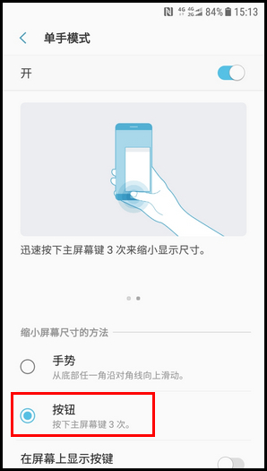 Galaxy J3 2017 SM-J3300/J3308(7.1.1)如何开启单手模式?