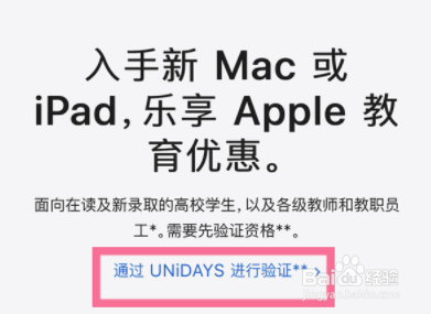 苹果官网要怎么用教育优惠买东西