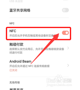 OPPO手机在哪里开启NFC