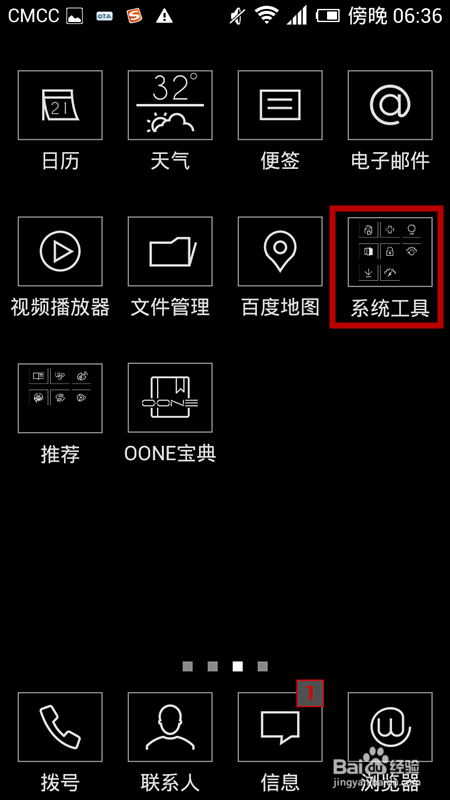 oone手机V010版系统如何升级