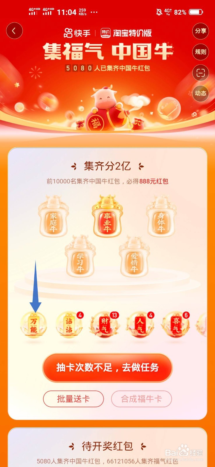 快手万能卡如何获得