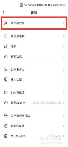 soul怎么注销账号
