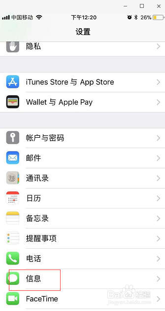 苹果手机如何屏蔽各类垃圾信息?