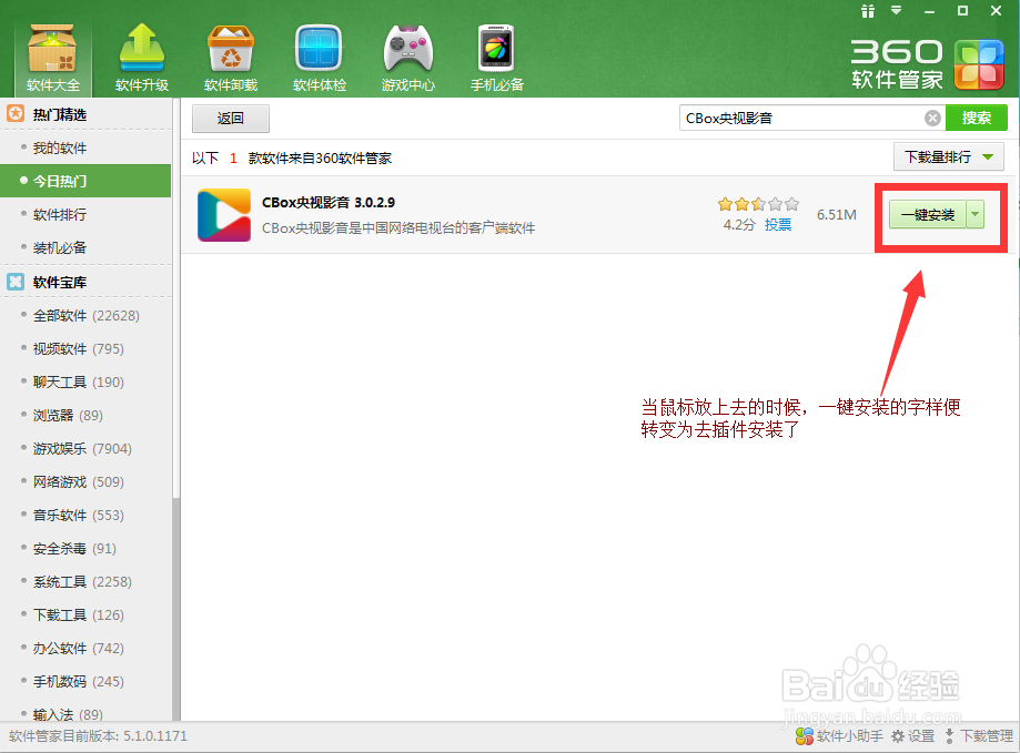 CBox的安装与节目的回看