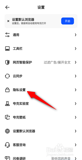 夸克怎么阻止第三方cookie