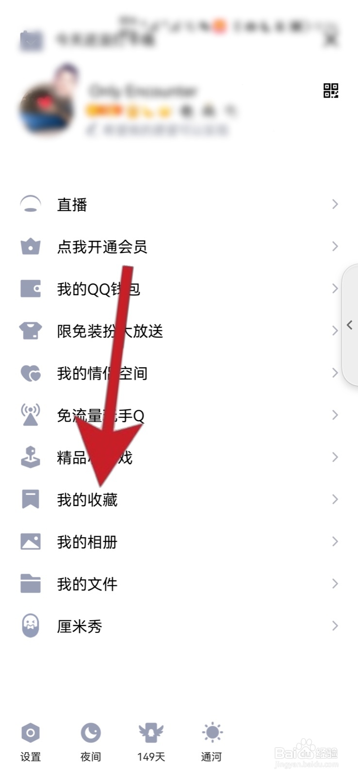 如何删除QQ收藏夹的内容