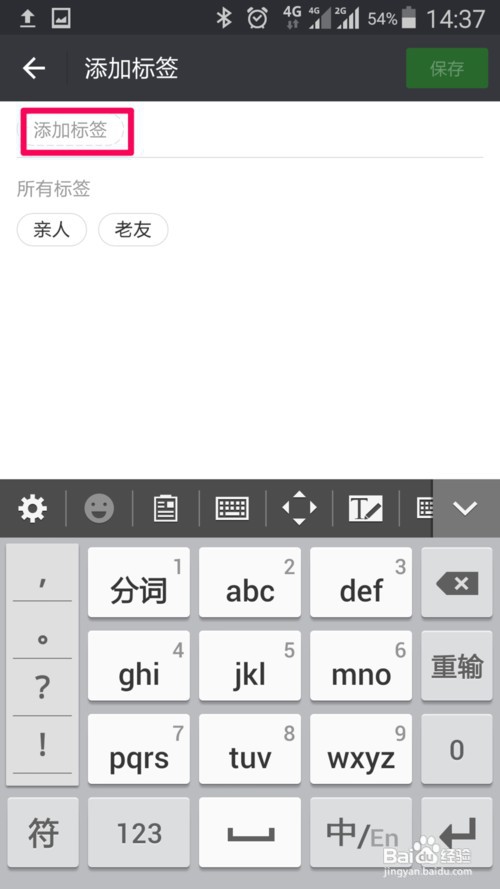 微信如何给好友添加标签对联系人进行分组