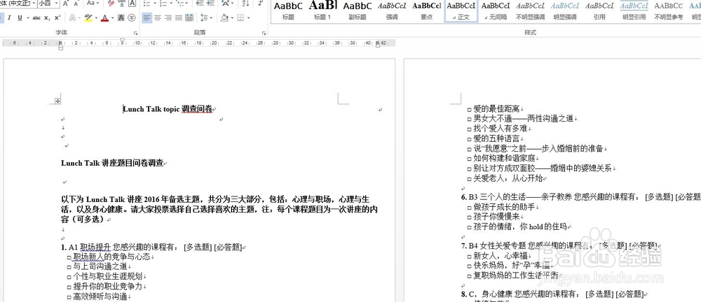 如何用outlook2013做问卷调查