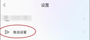 SSN怎样关闭评论推送