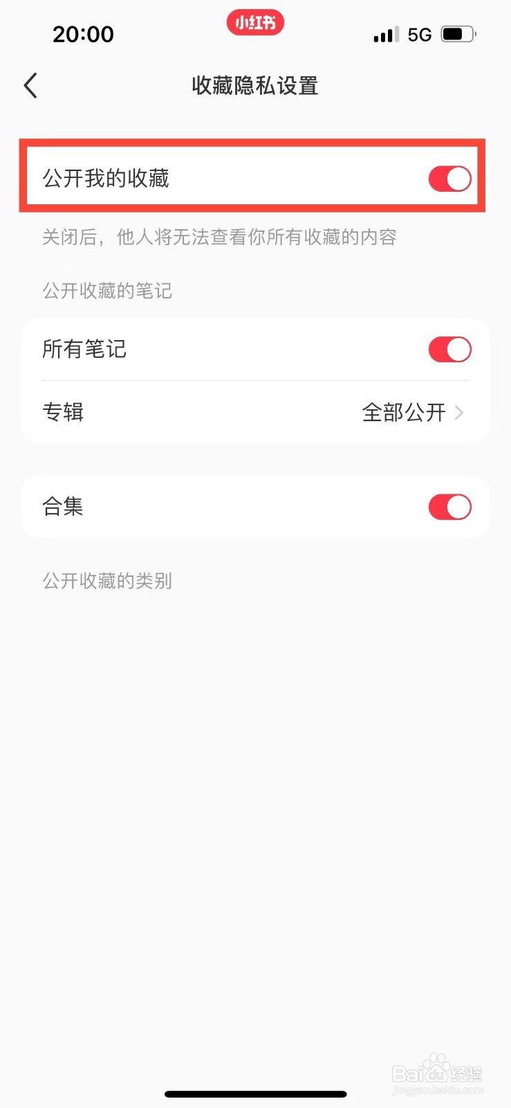 小红书如何隐藏收藏的内容