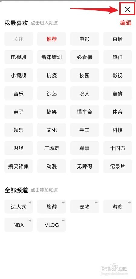 怎样编辑西瓜视频频道