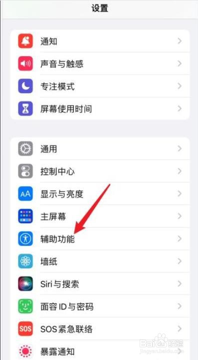 iPhone13如何关闭注视感知功能