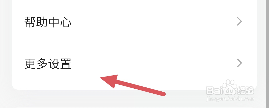 轻听英语如何注销账号