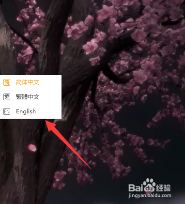 火绒中如何将语言更改为英语